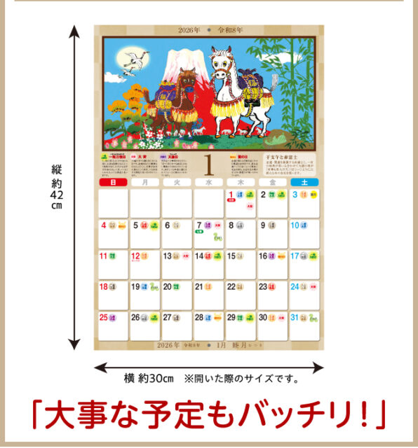金運万倍カレンダー2026