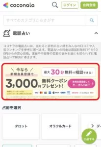 ココナラ3000円分無料クーポン