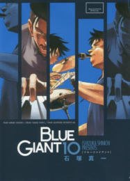 ブルージャイアント BLUE GIANT SPECIALプライスパックセット (1-10巻 全巻)